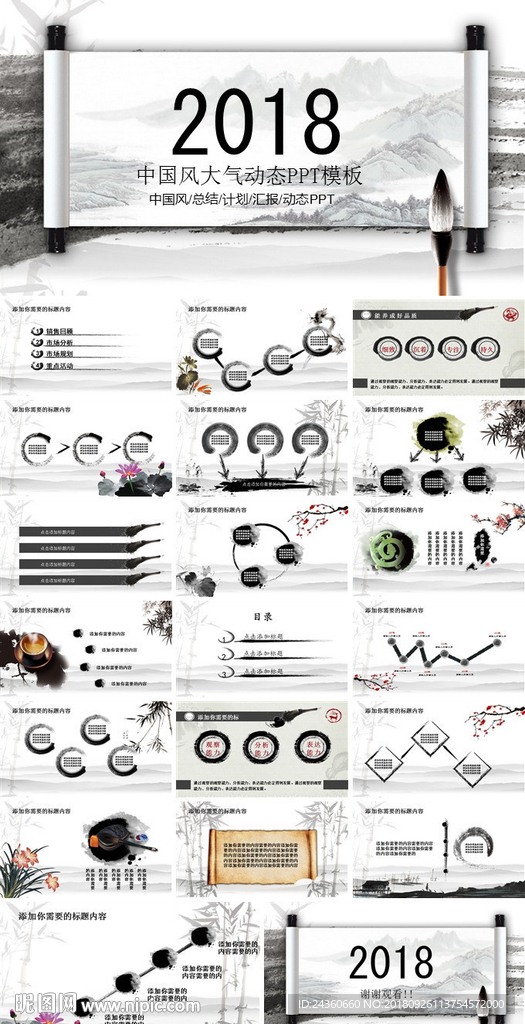 18年中国风大气动态PPT模板