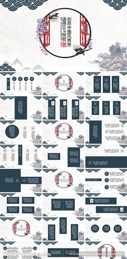 创意中国风商务通用ppt模板