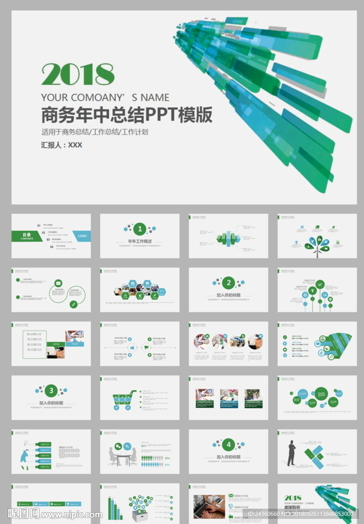 2018年中总结商务通用PPT