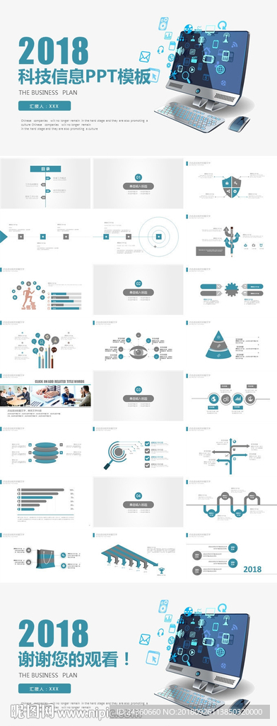 2018科技信息PPT模板