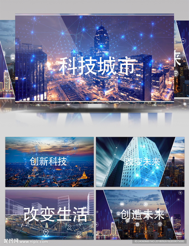 城市科技商务宣传AE模板