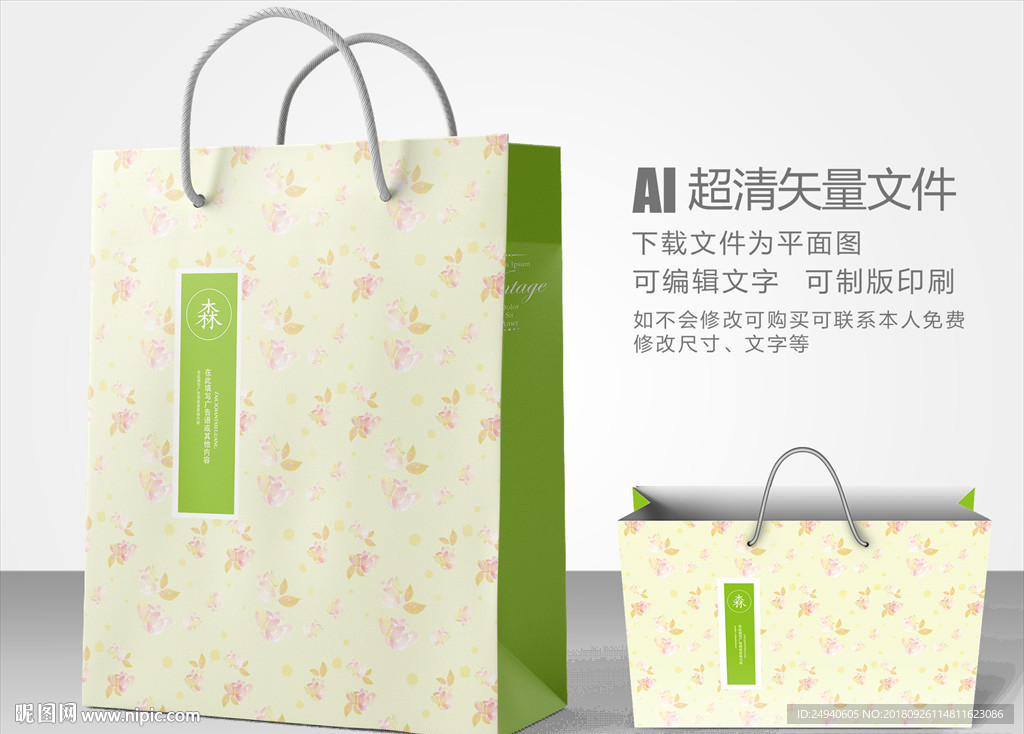 森系手提袋设计