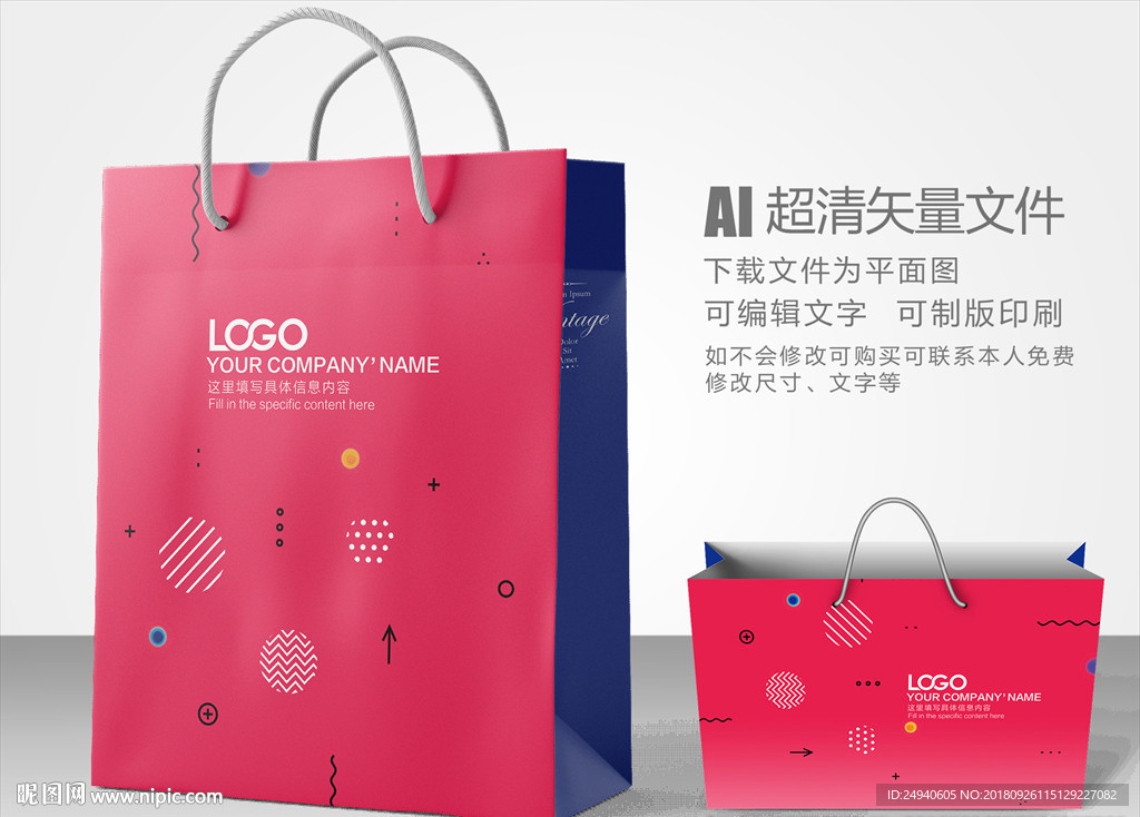 红色手提袋设计