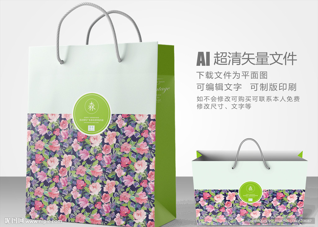 森系手提袋设计
