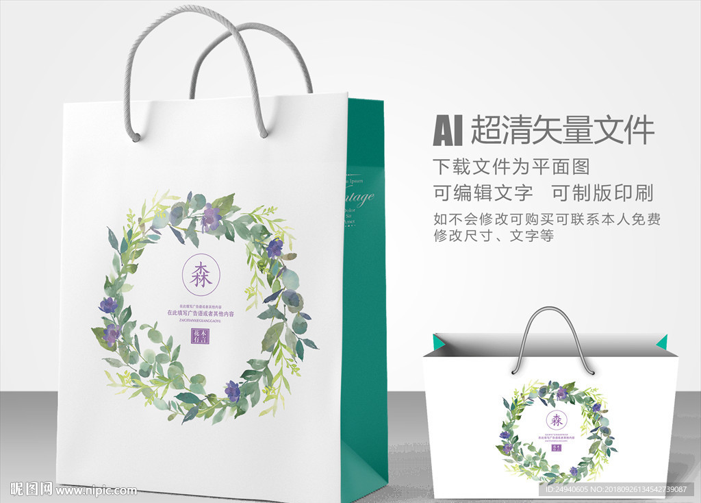 森系手提袋设计