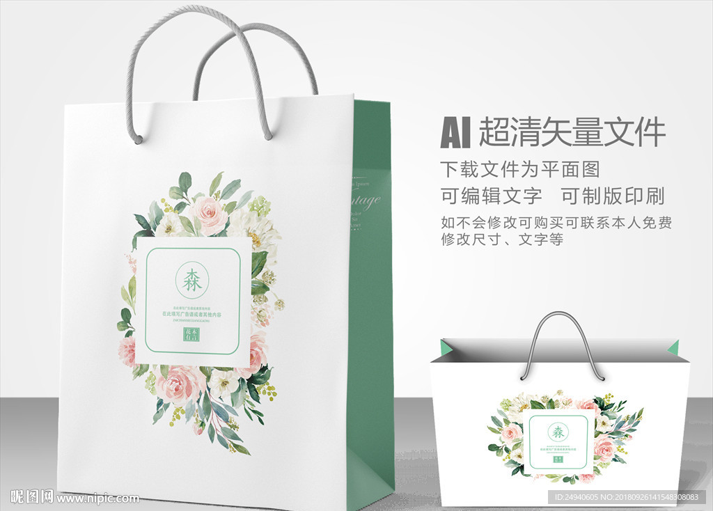 花朵手提袋设计
