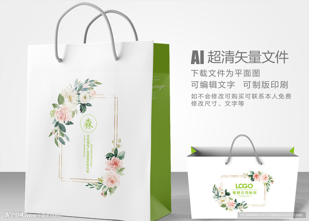 花艺手提袋设计