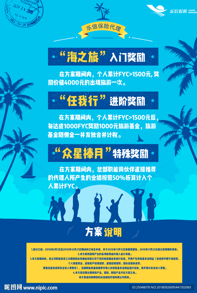 公司福利海报
