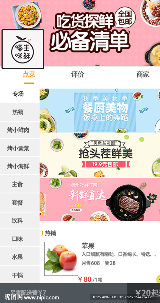 美团模板