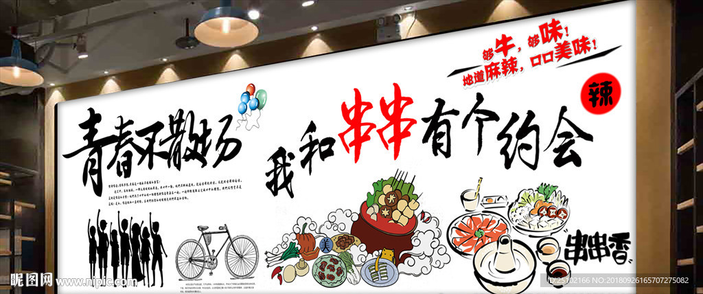 串串