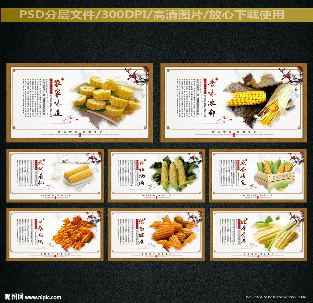玉米