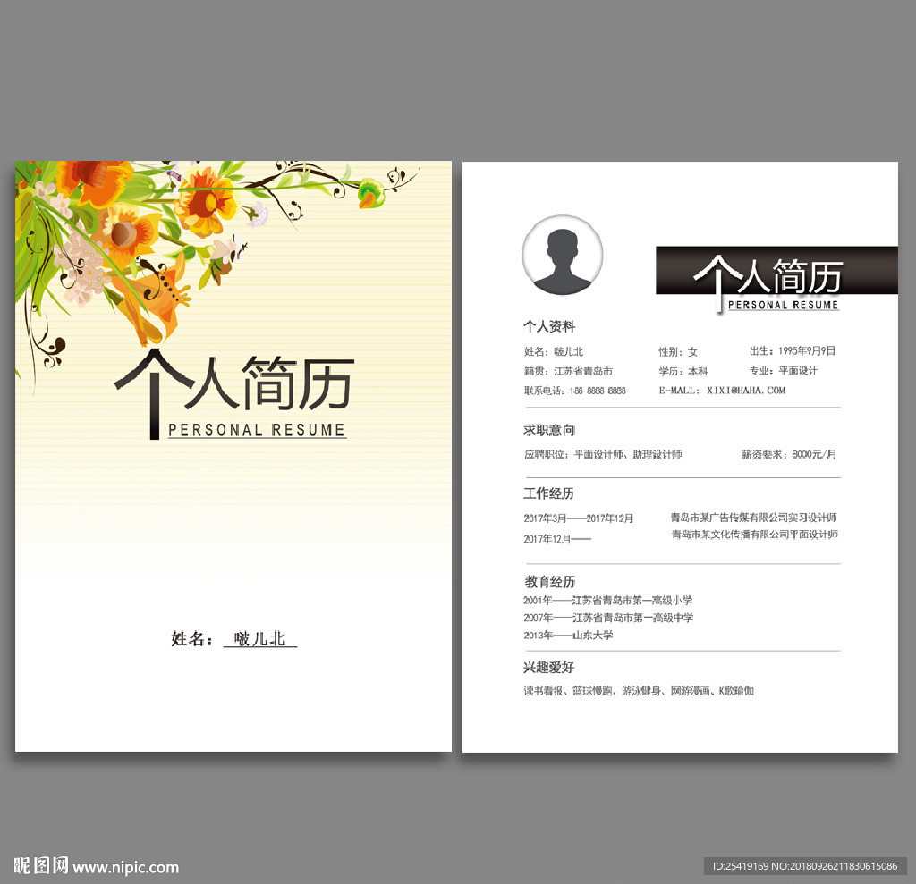 个人简历