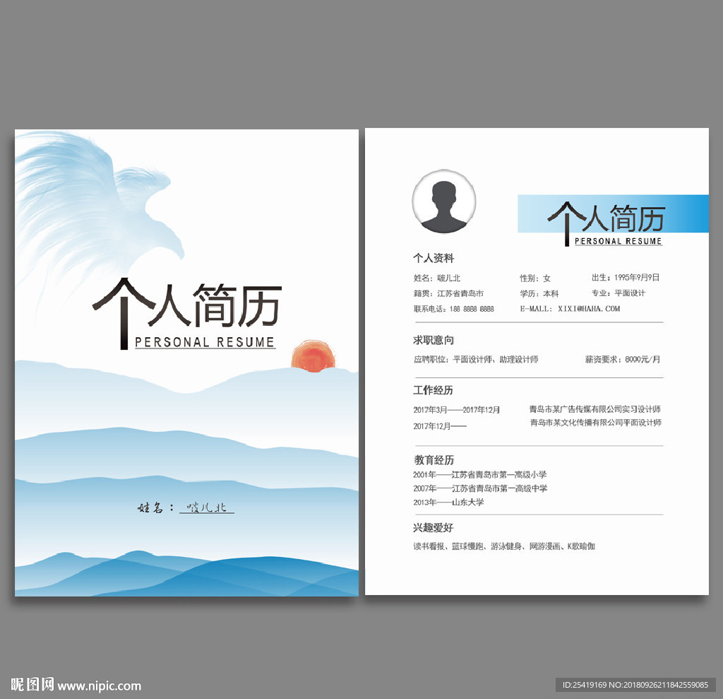 个人简历