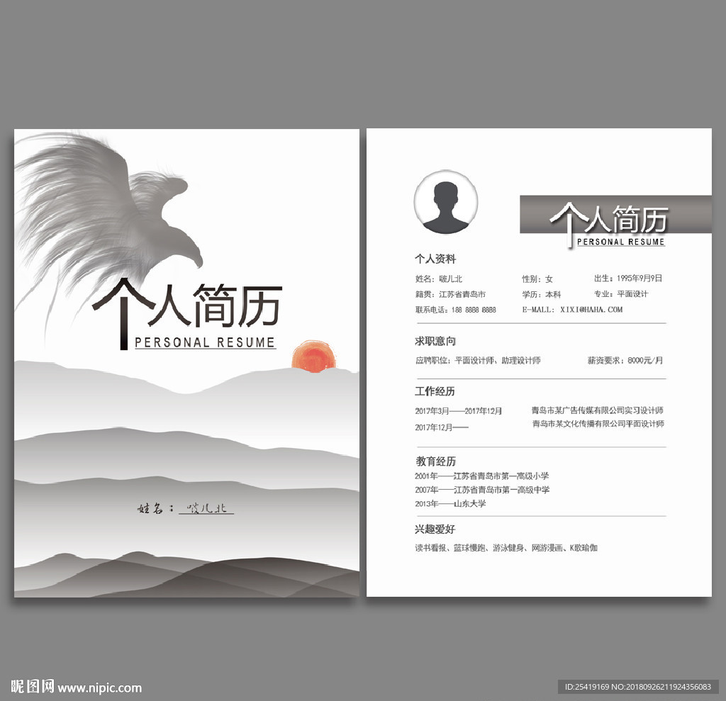 简历