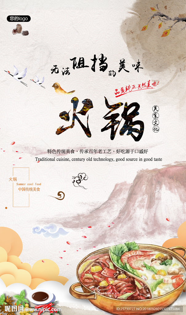 火锅