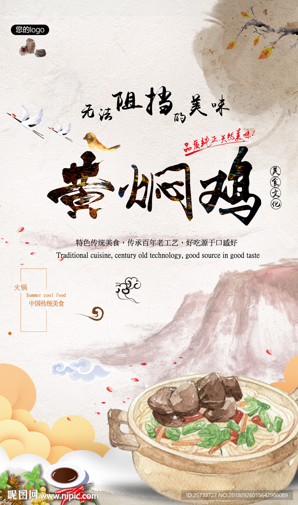 黄焖鸡