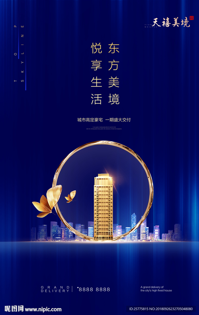 高端蓝色地产海报