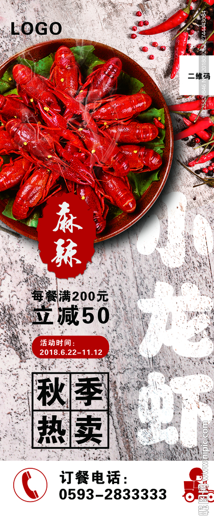 小龙虾展架