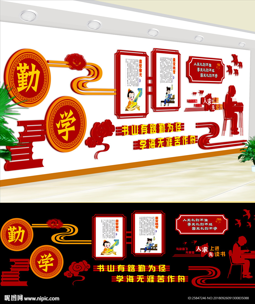 校园文化墙