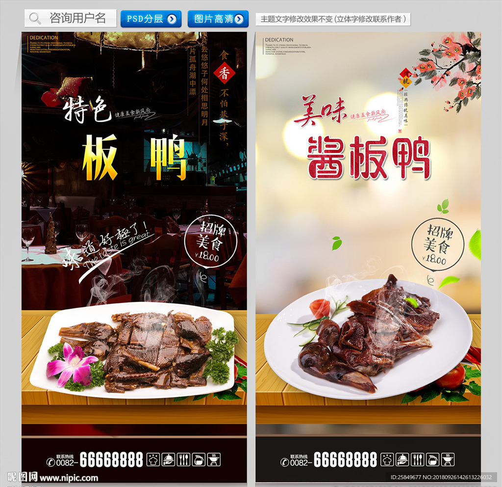酱板鸭