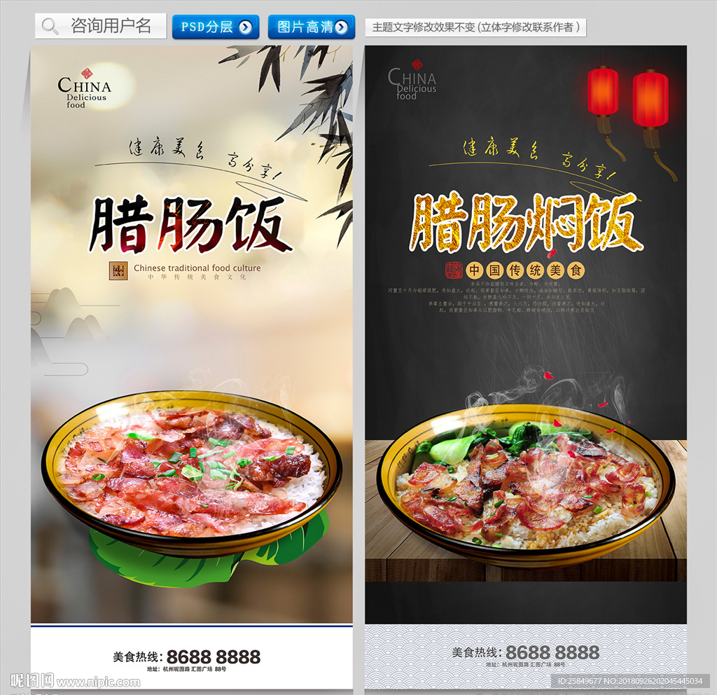 腊肠饭