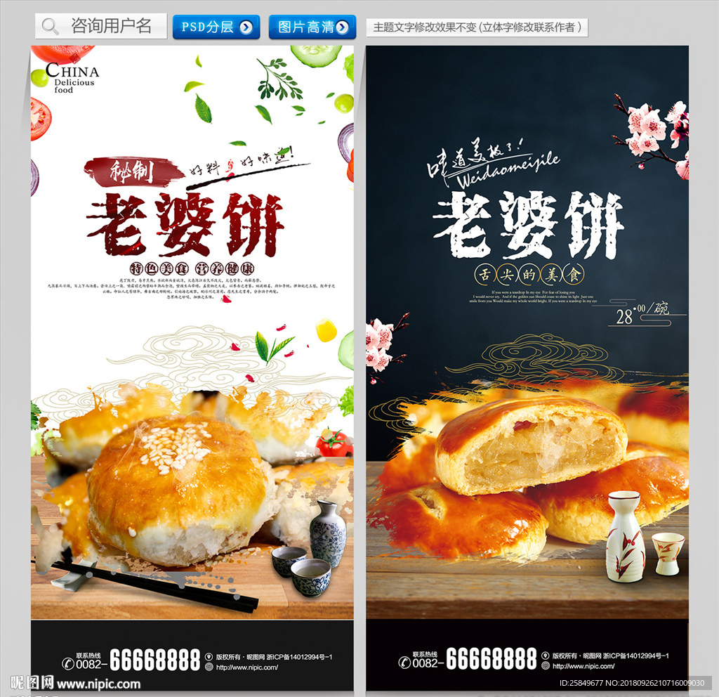 老婆饼