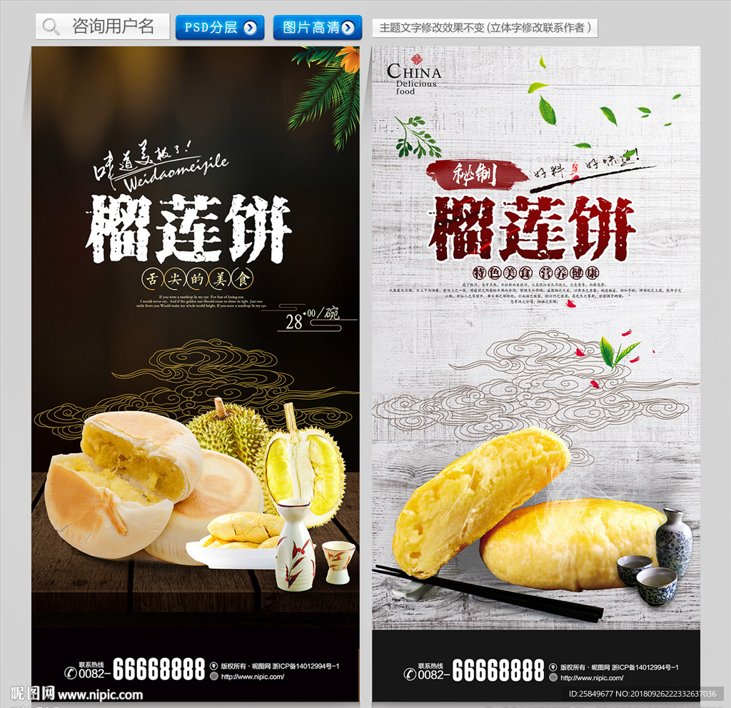 榴莲饼