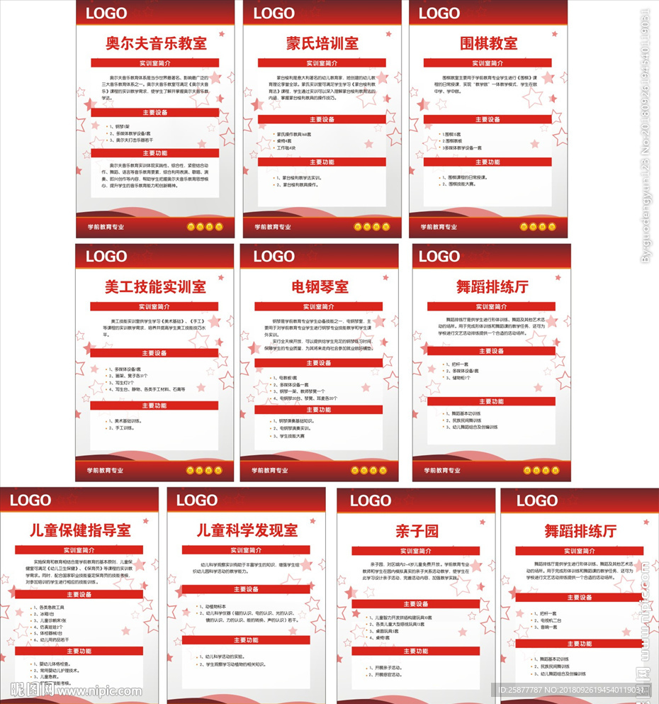 学前教育