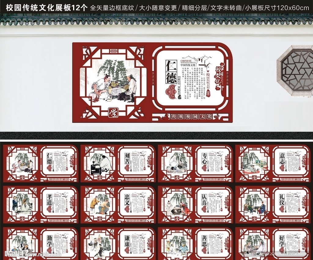 校园文化墙