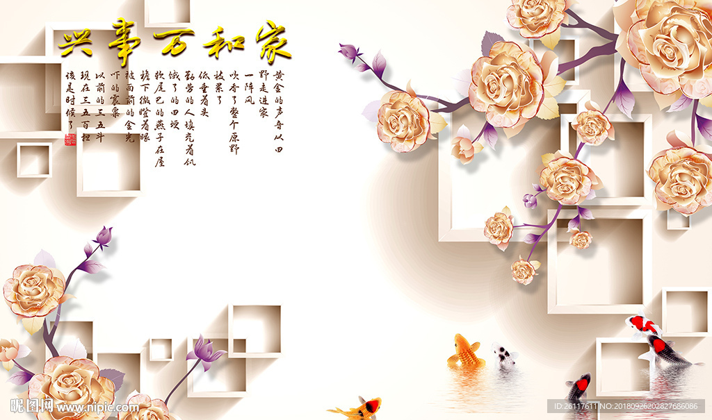 彩雕花卉中式家和九鱼电视背景墙