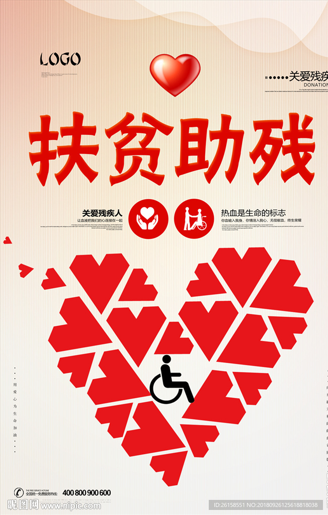 残疾人