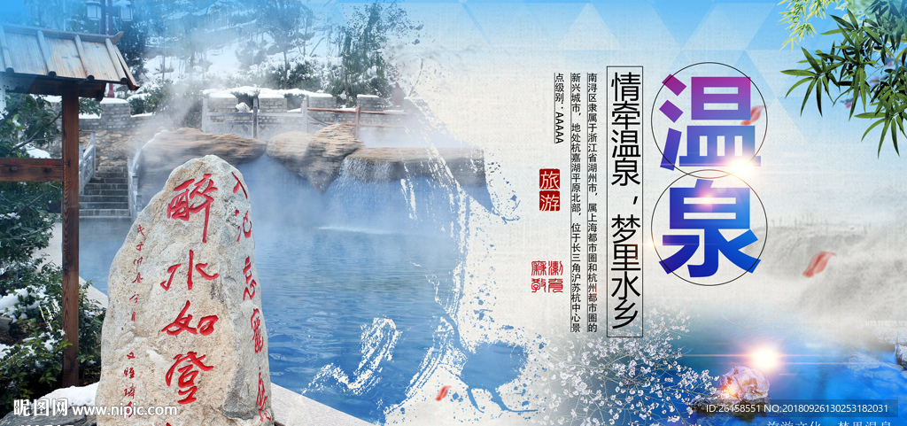 温泉