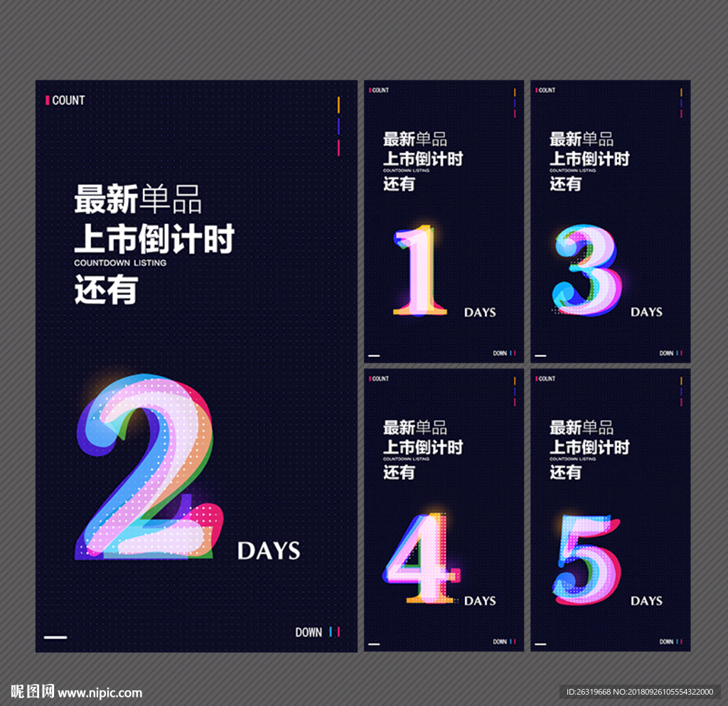 倒计时