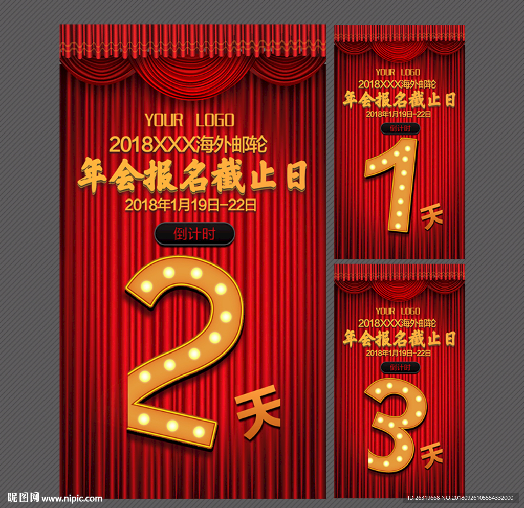 倒计时
