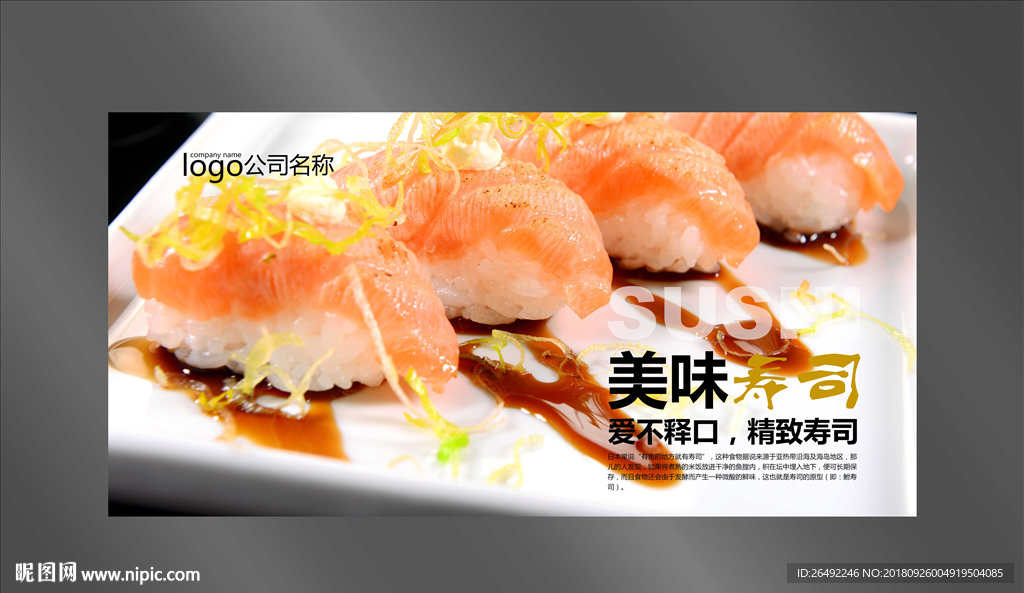 寿司海报
