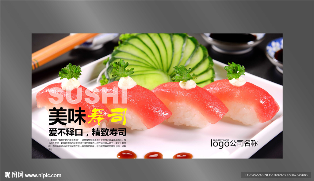 寿司海报