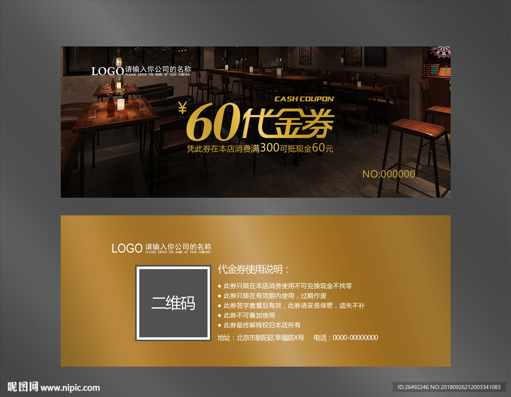 酒吧代金券