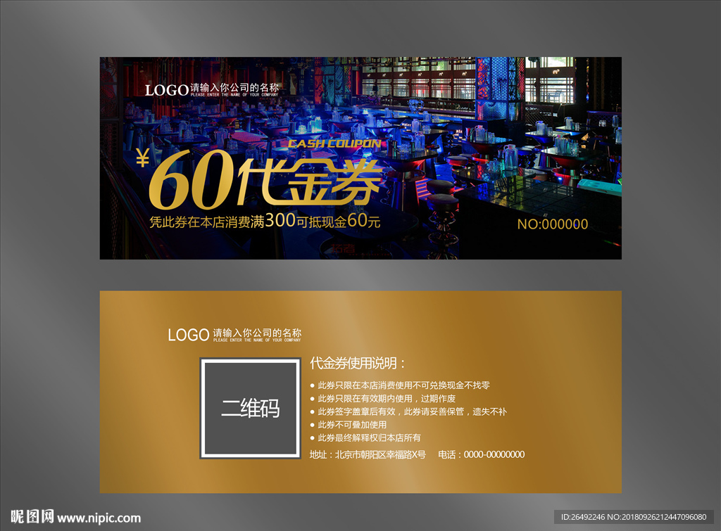 酒吧代金券