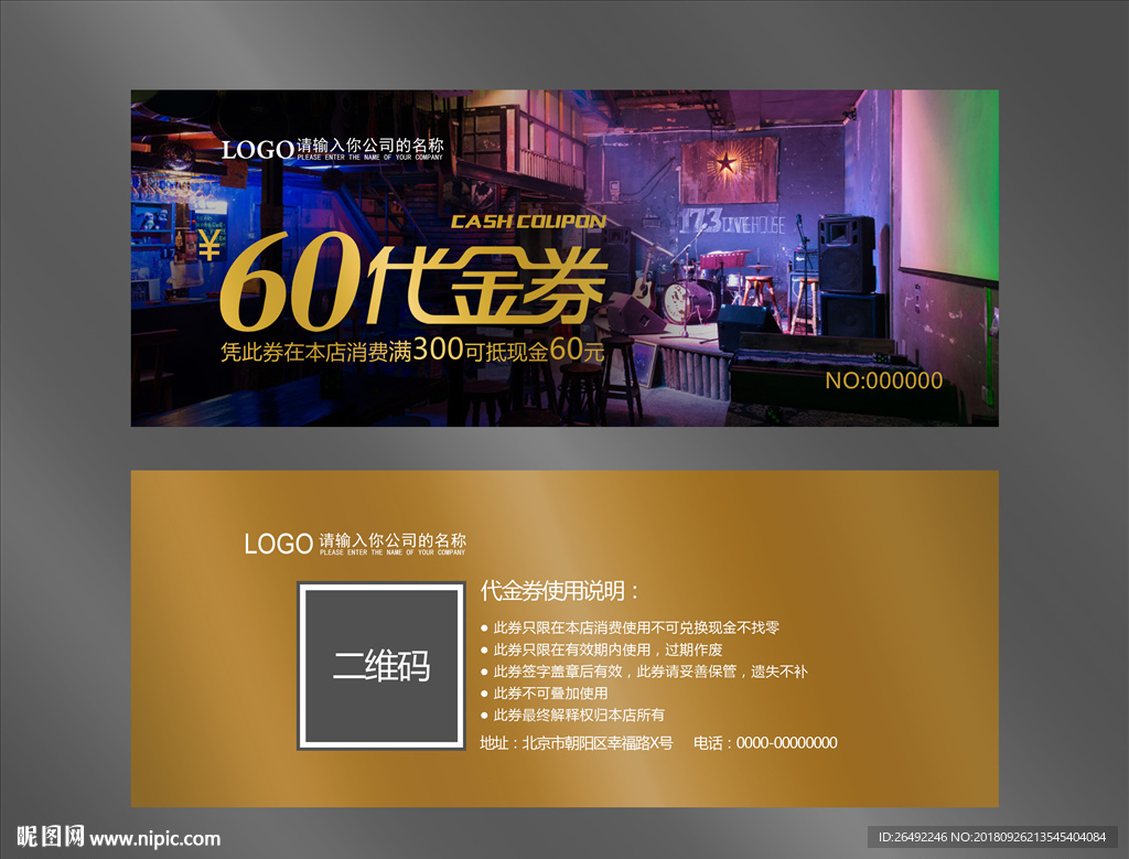 酒吧代金券