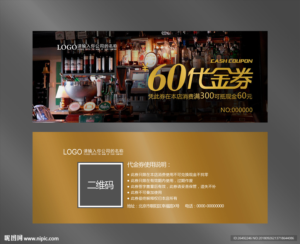 酒吧代金券