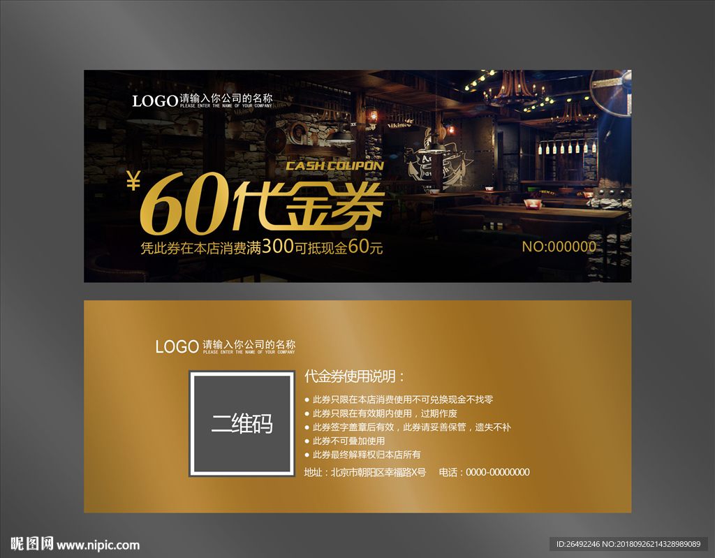 酒吧代金券