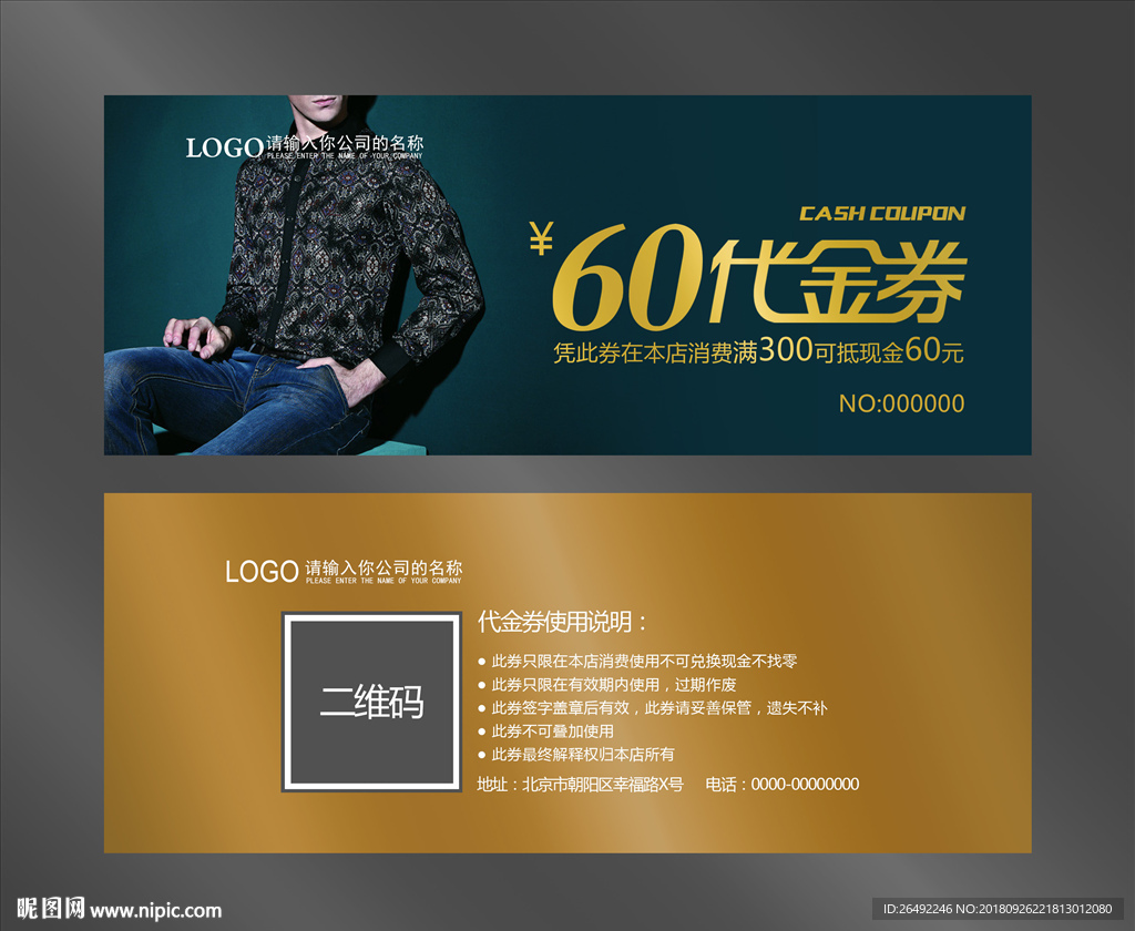 服装代金券