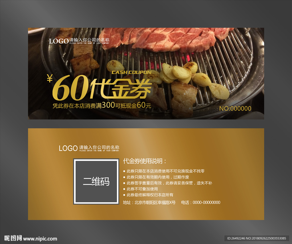 韩国烤肉代金券