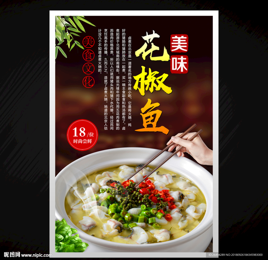花椒鱼
