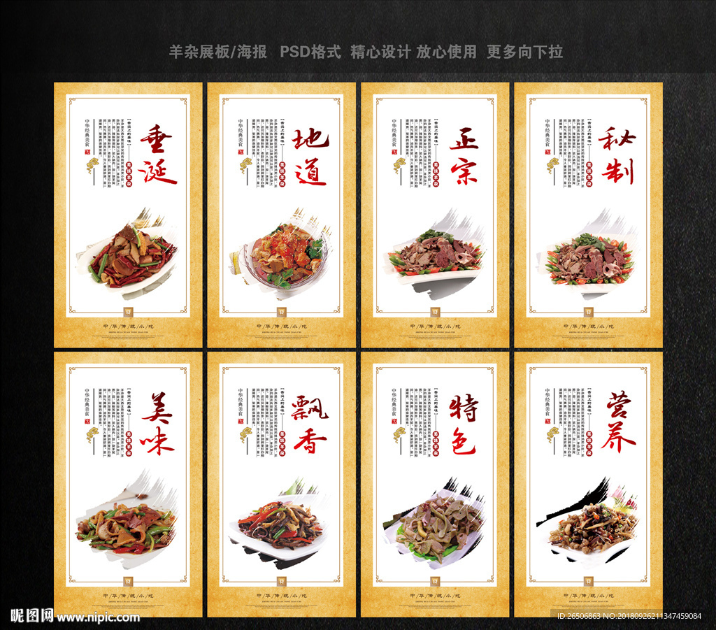 羊杂