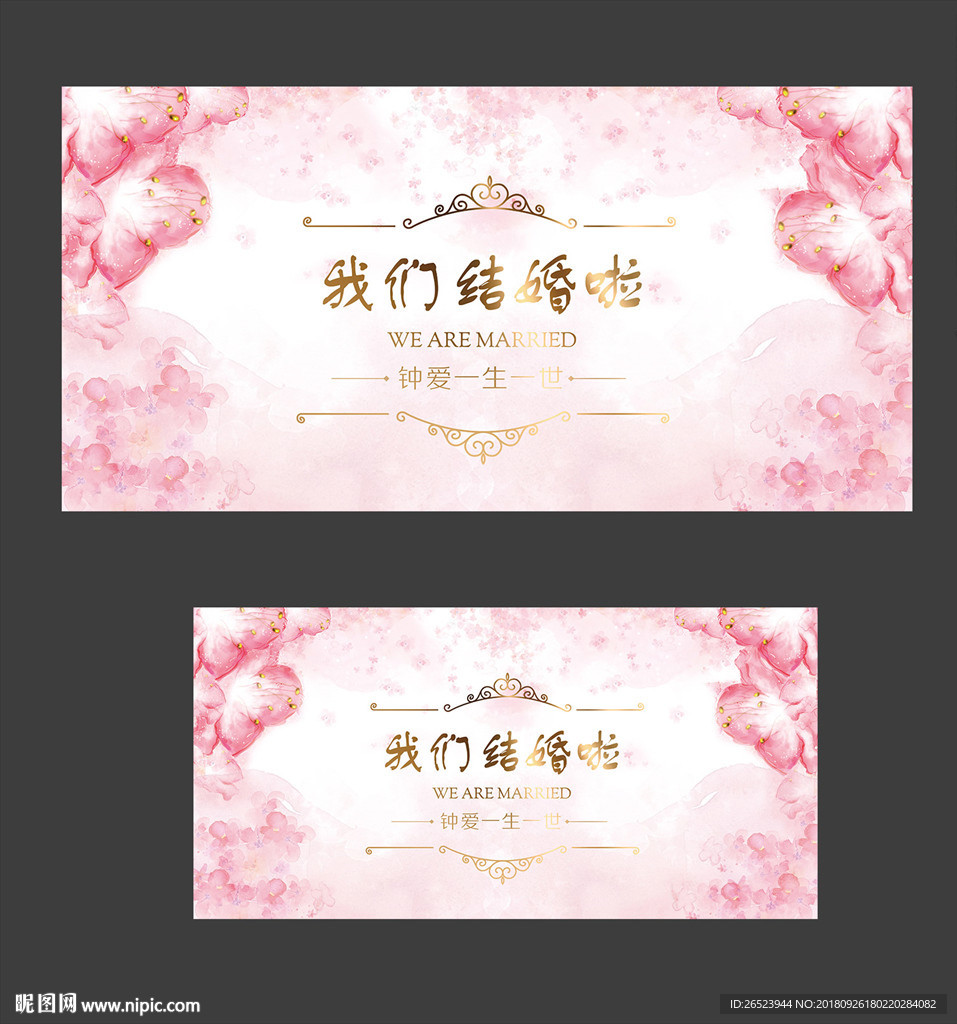 婚礼背景