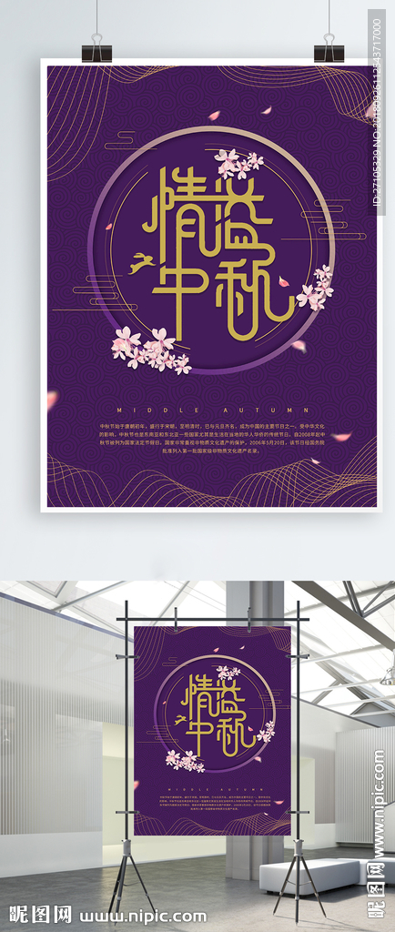 中秋节