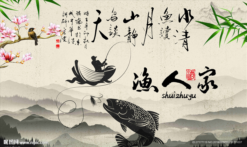 手绘水墨风格渔人家背景墙