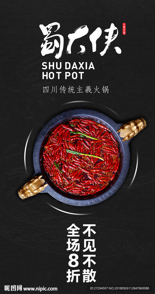 龙头火锅