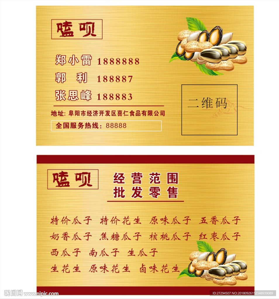 瓜子干货